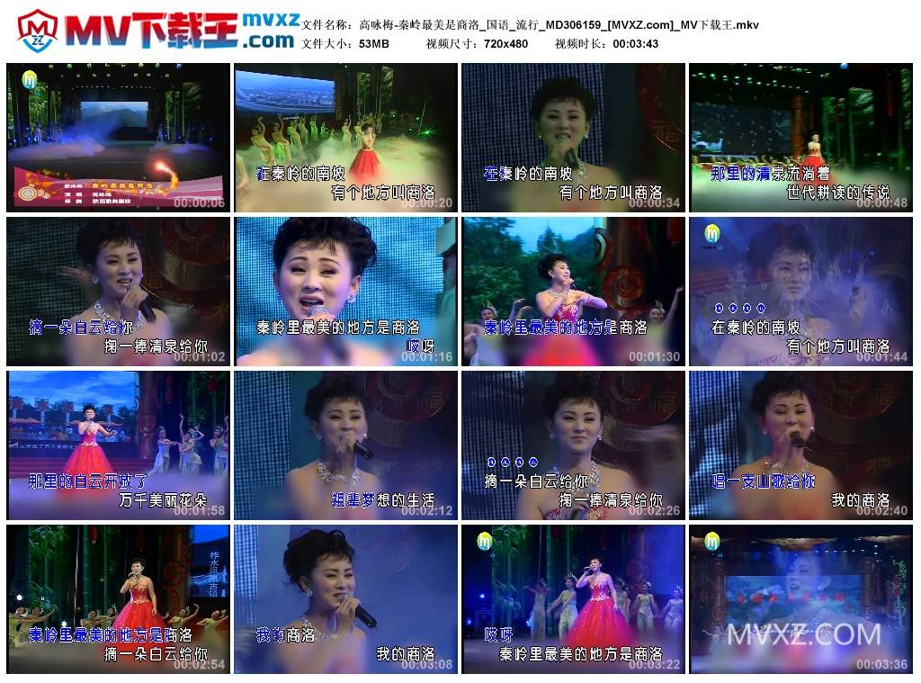 高咏梅-秦岭最美是商洛_国语_流行_MD306159